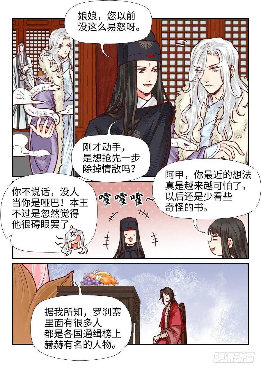 第一百一十话 第5页