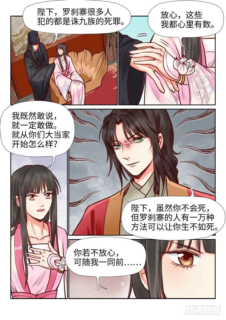 第一百一十话 第7页