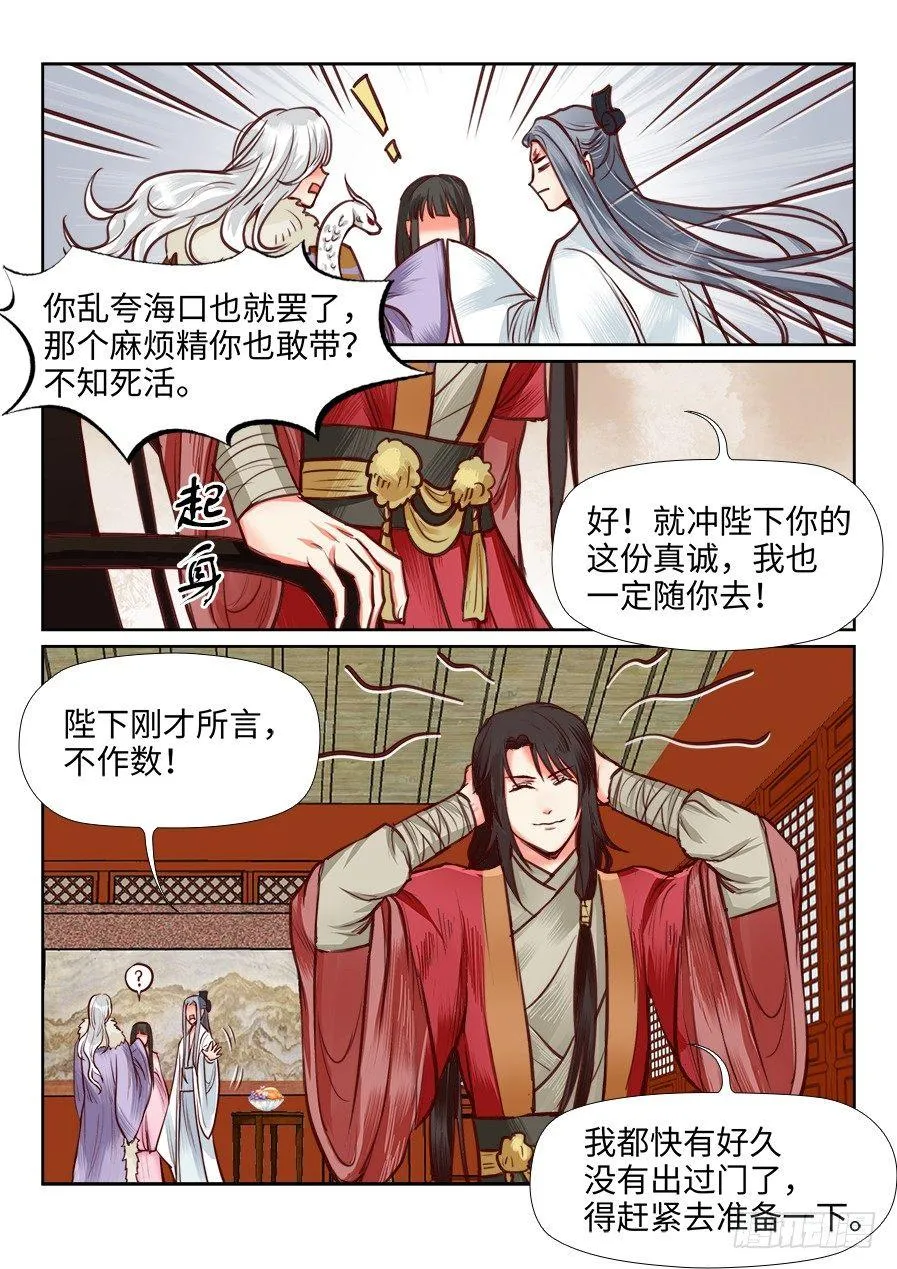 第一百一十话 第8页