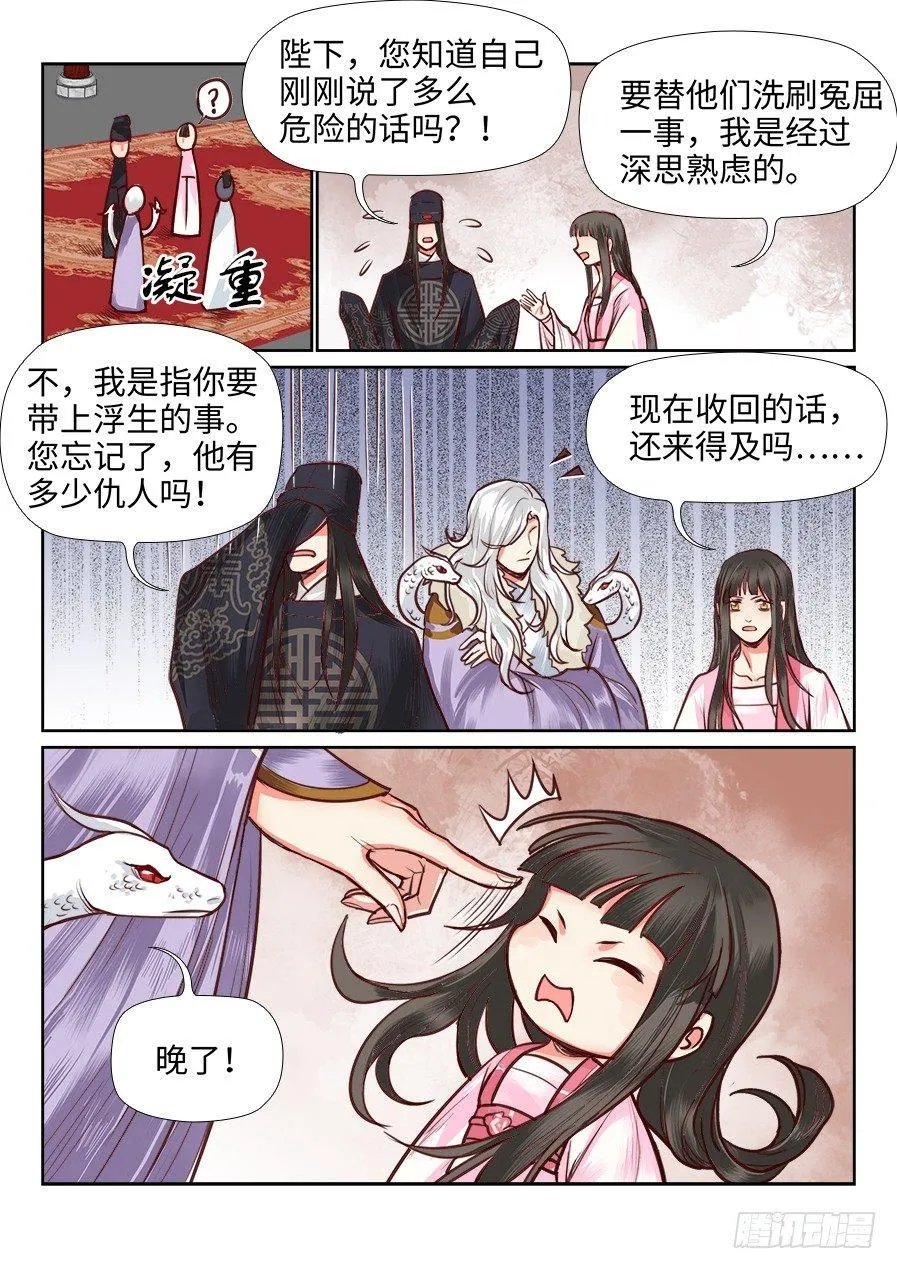 第一百一十话 第9页