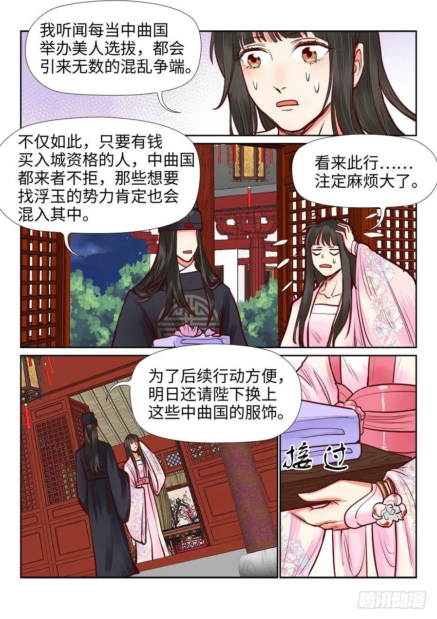 第一百一十一话 第2页