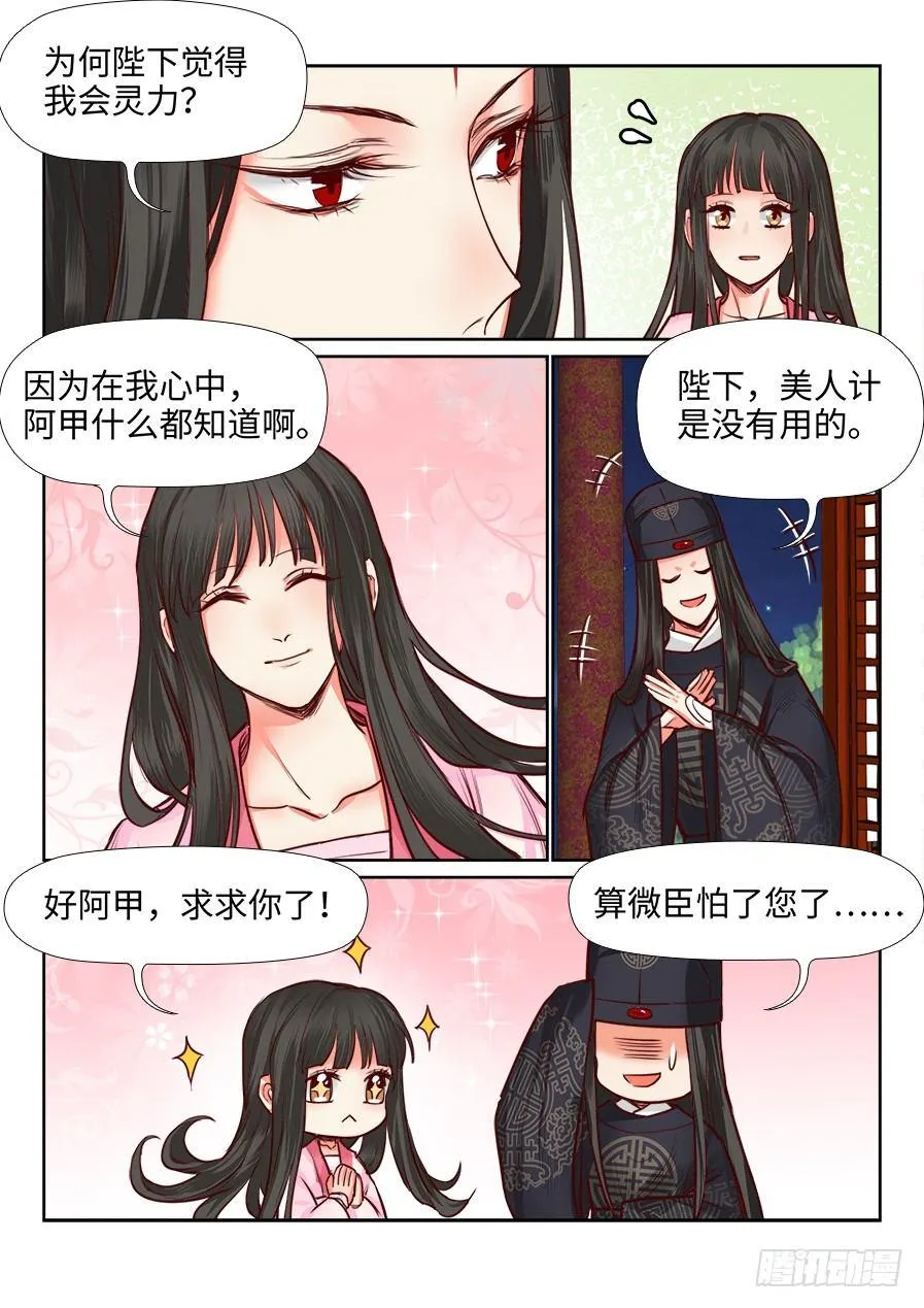 第一百一十一话 第4页
