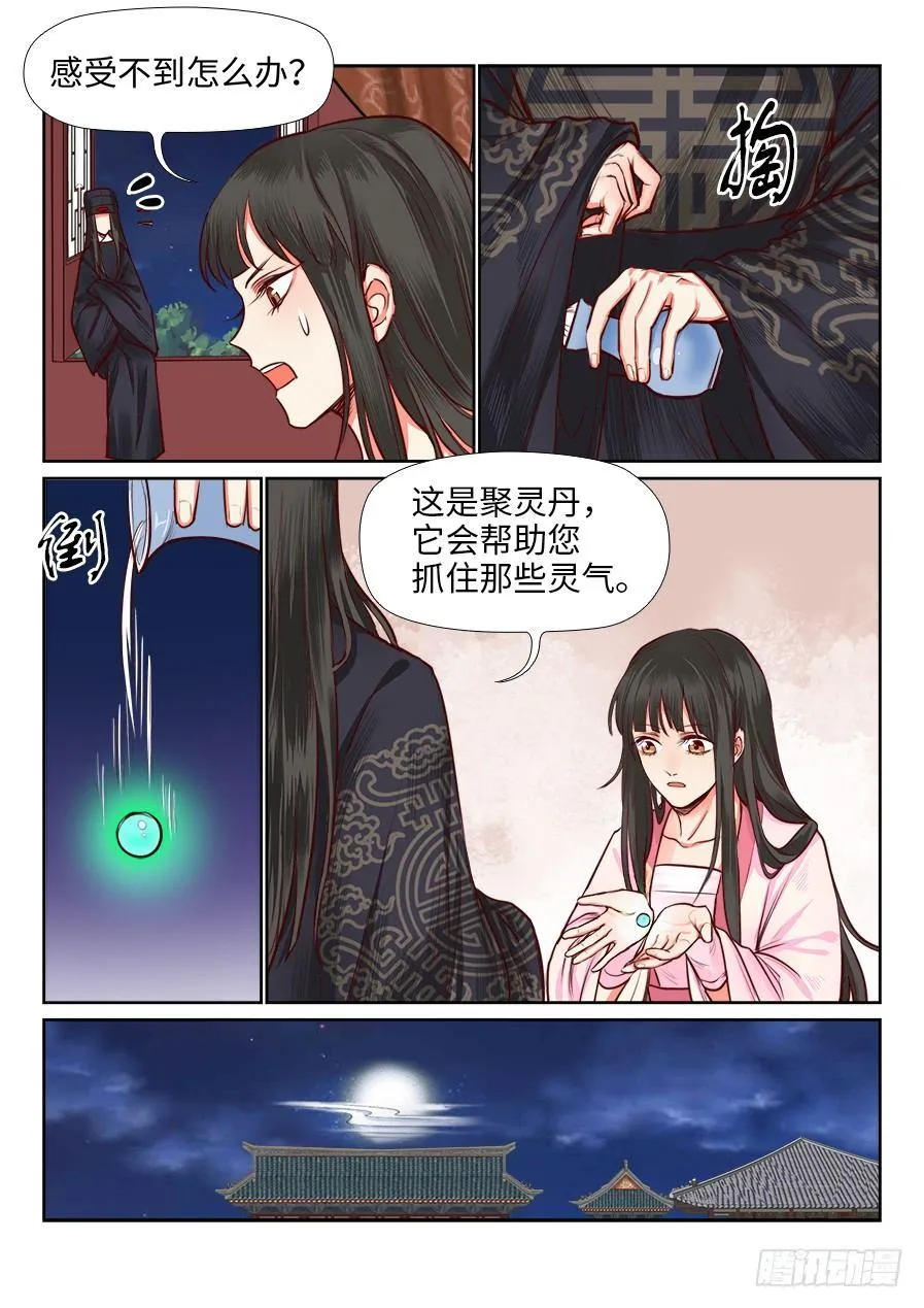 第一百一十一话 第6页