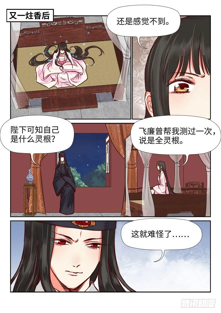 第一百一十一话 第7页
