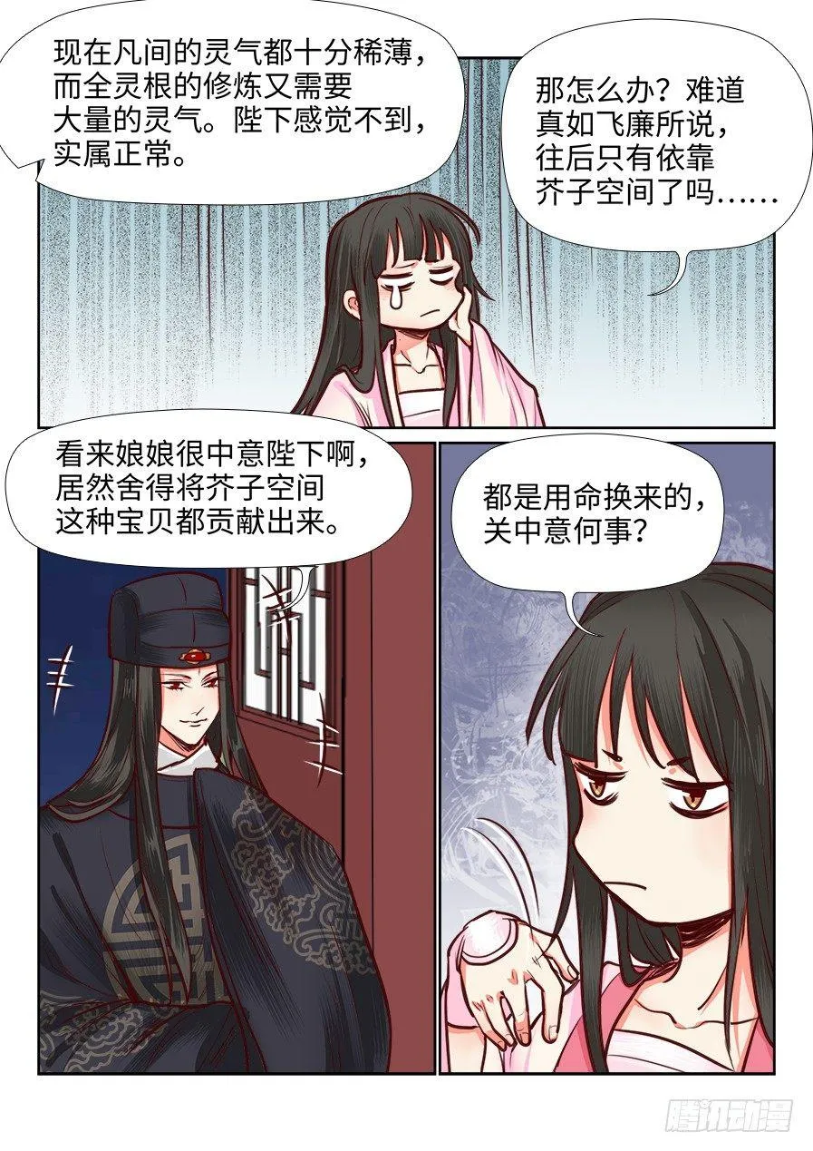 第一百一十一话 第8页