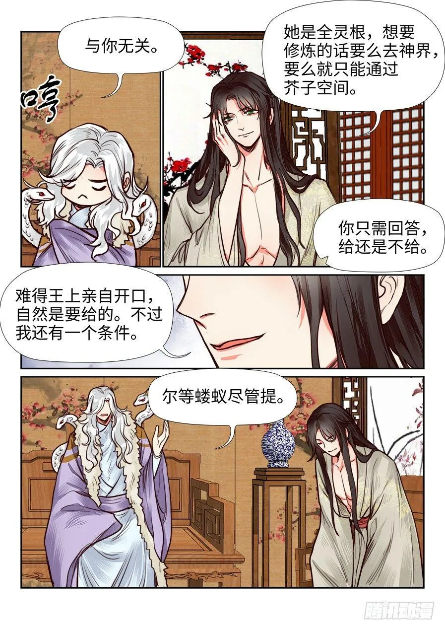 第一百一十二话 第2页