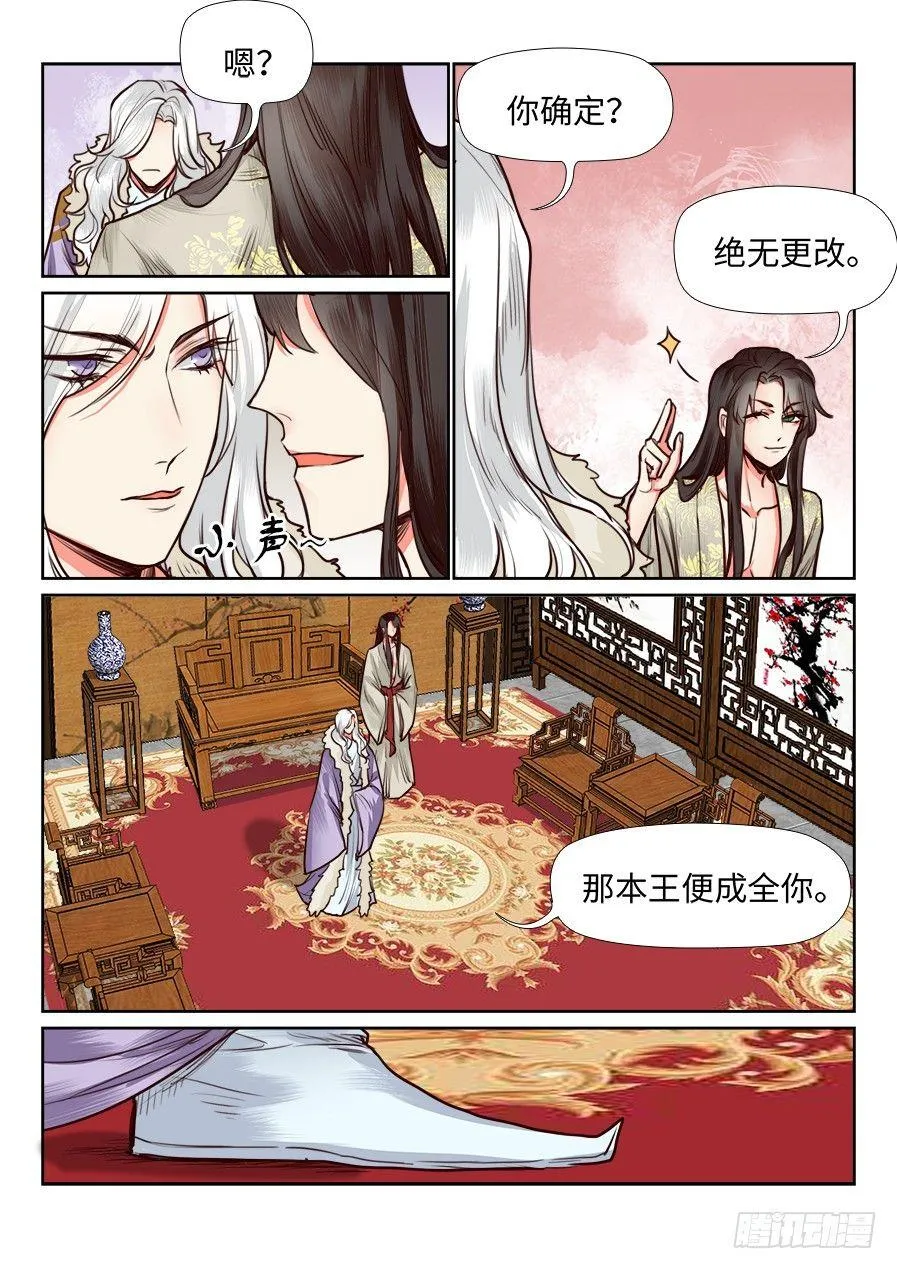 第一百一十二话 第3页