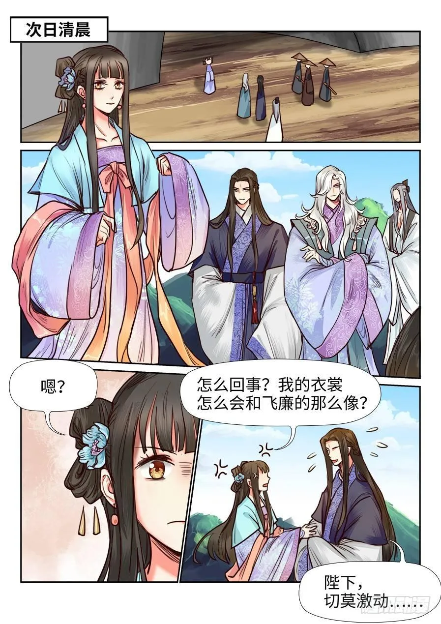 第一百一十二话 第5页