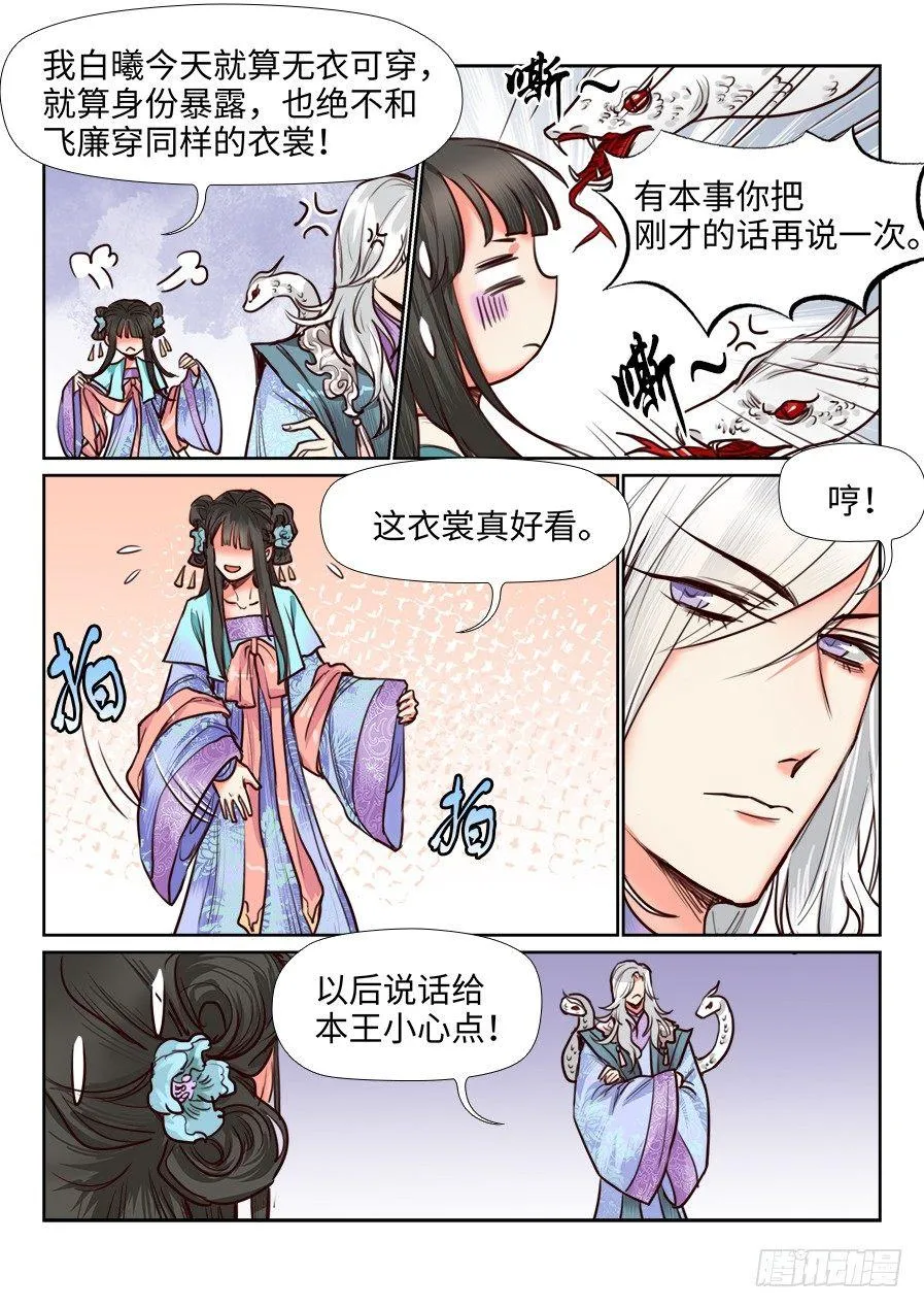 第一百一十二话 第6页