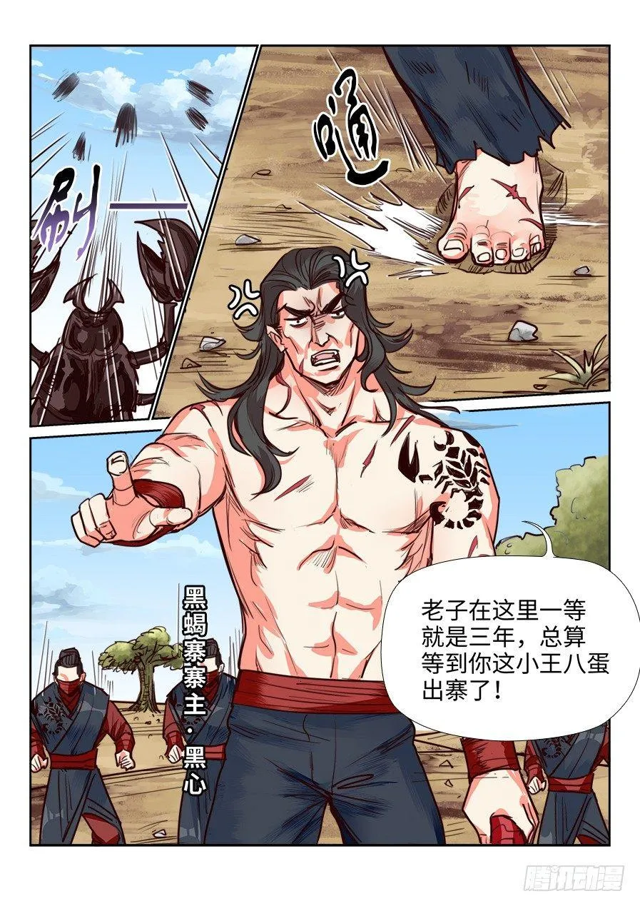 第一百一十二话 第8页
