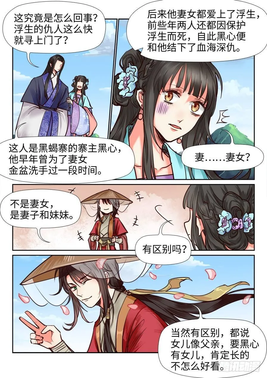 第一百一十二话 第9页