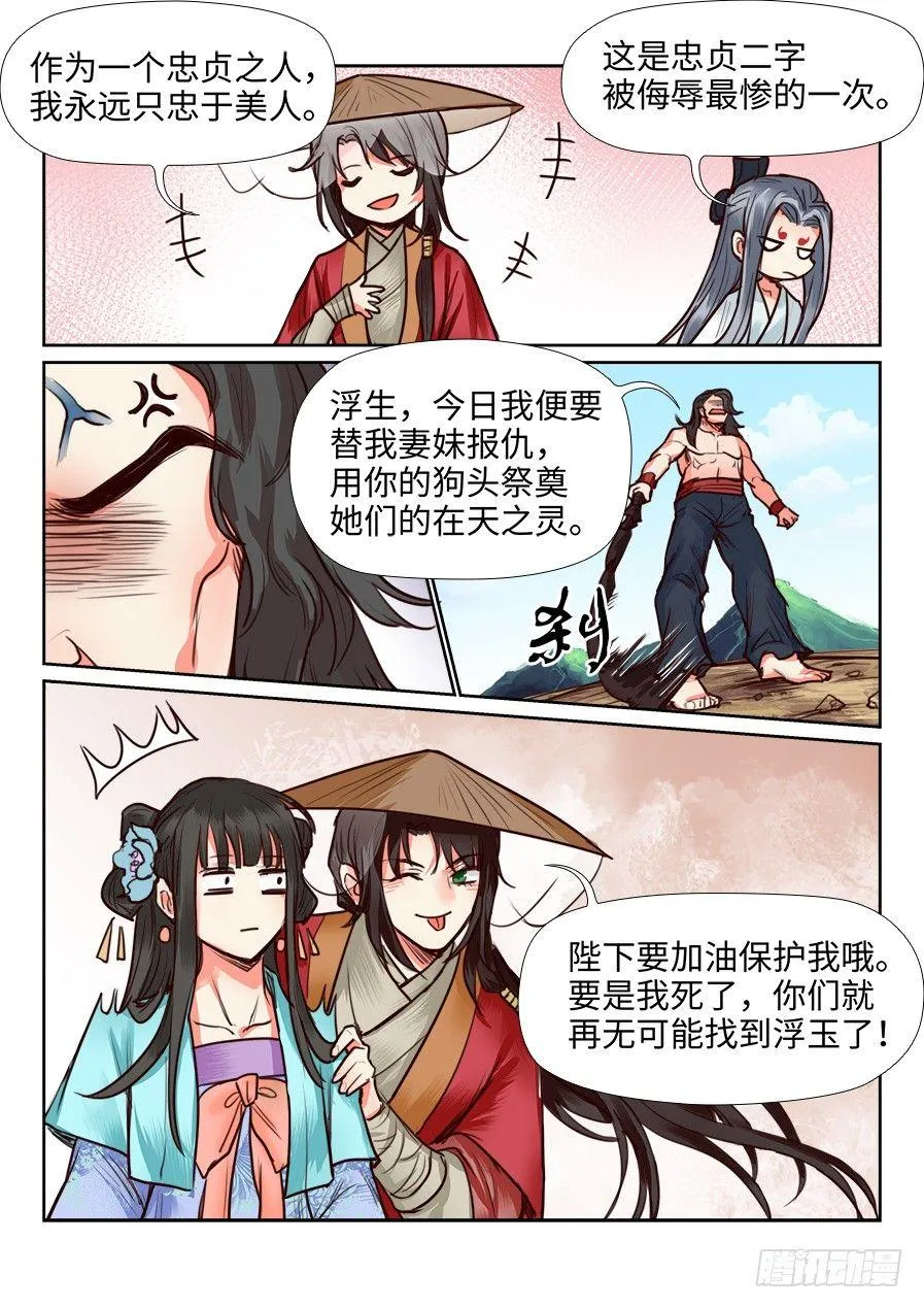 第一百一十二话 第10页
