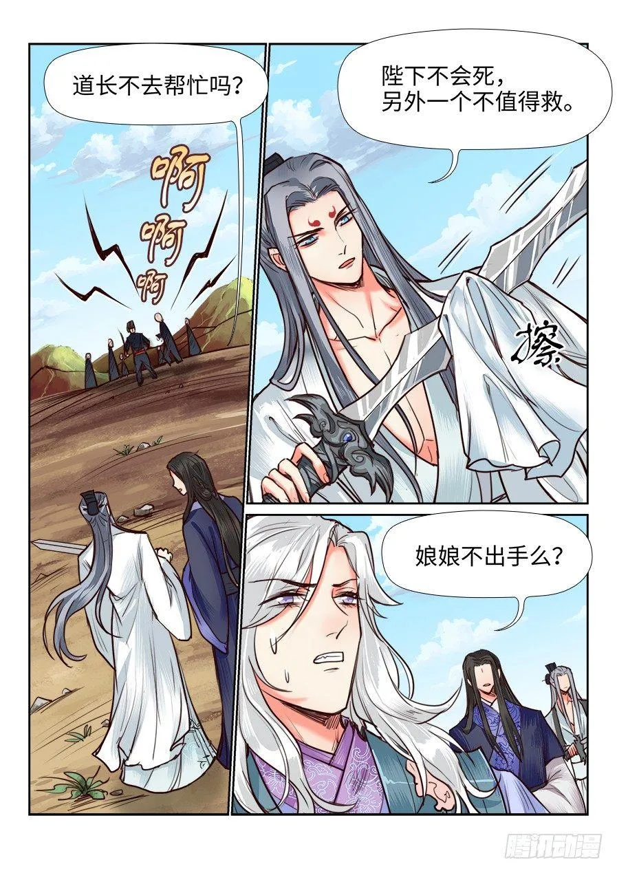 第一百一十三话 第3页