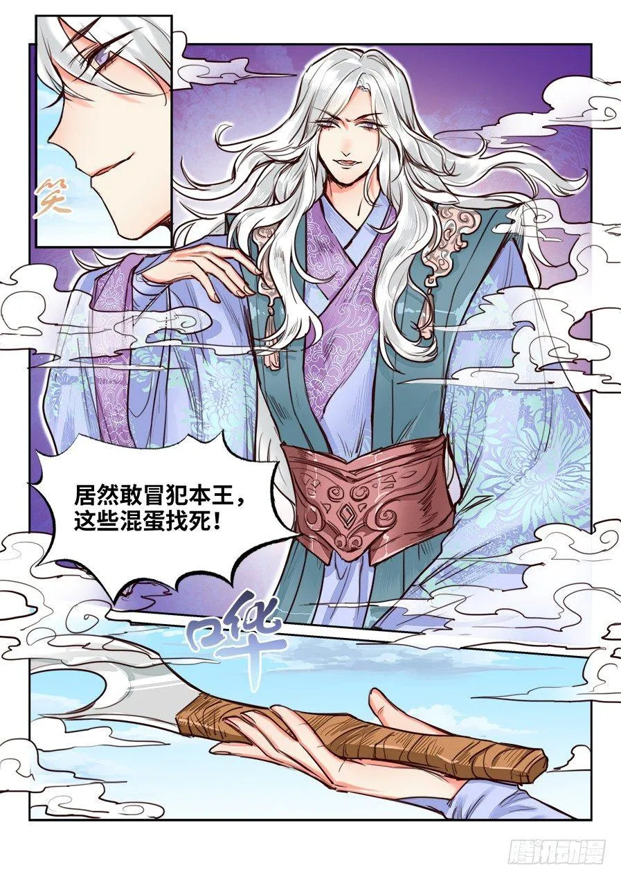 第一百一十三话 第5页