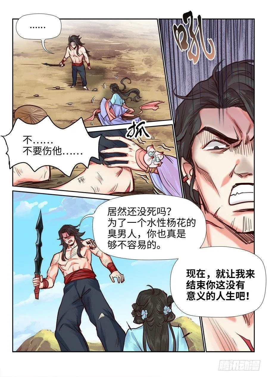 第一百一十三话 第6页