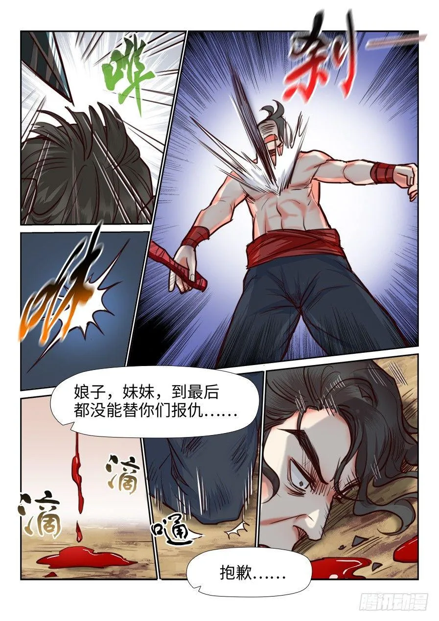 第一百一十三话 第7页
