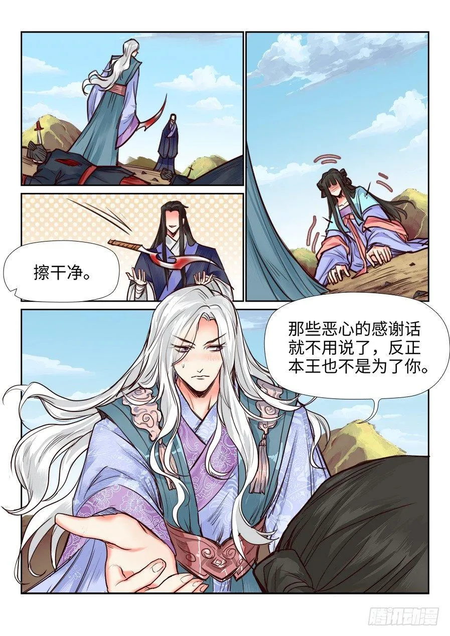 第一百一十三话 第8页