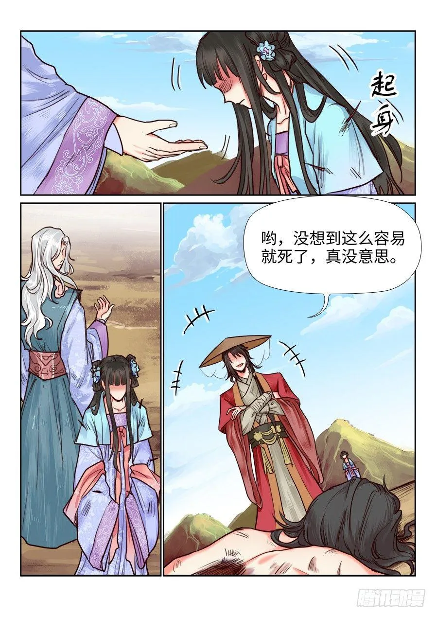 第一百一十三话 第9页