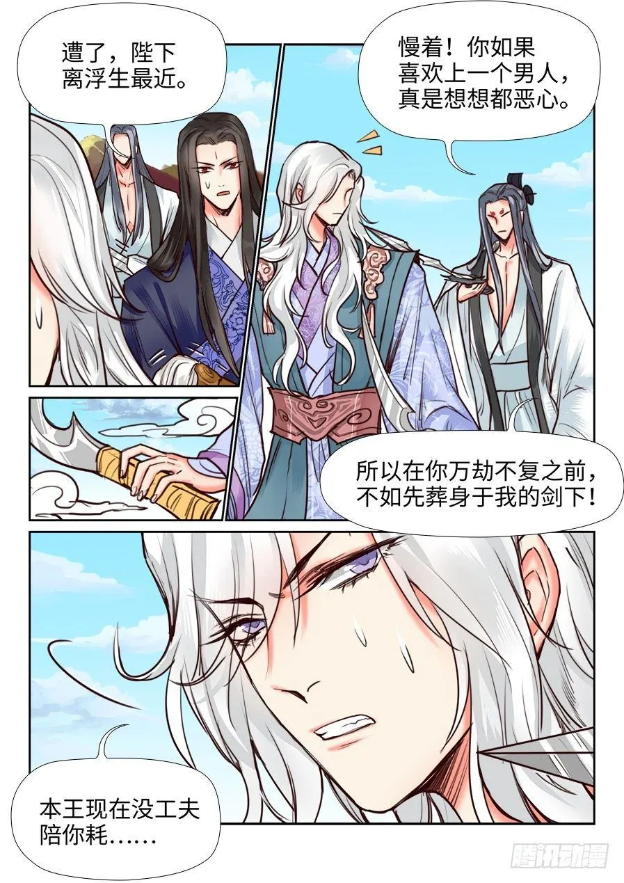 第一百一十四话 第4页