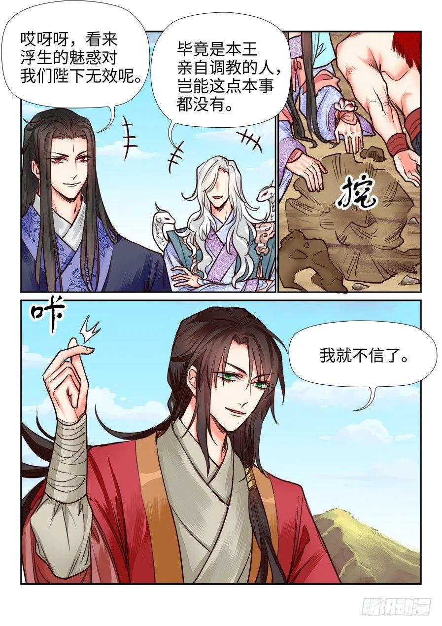 第一百一十四话 第6页