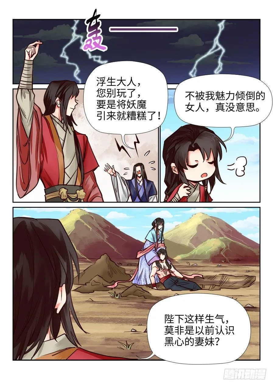 第一百一十四话 第7页