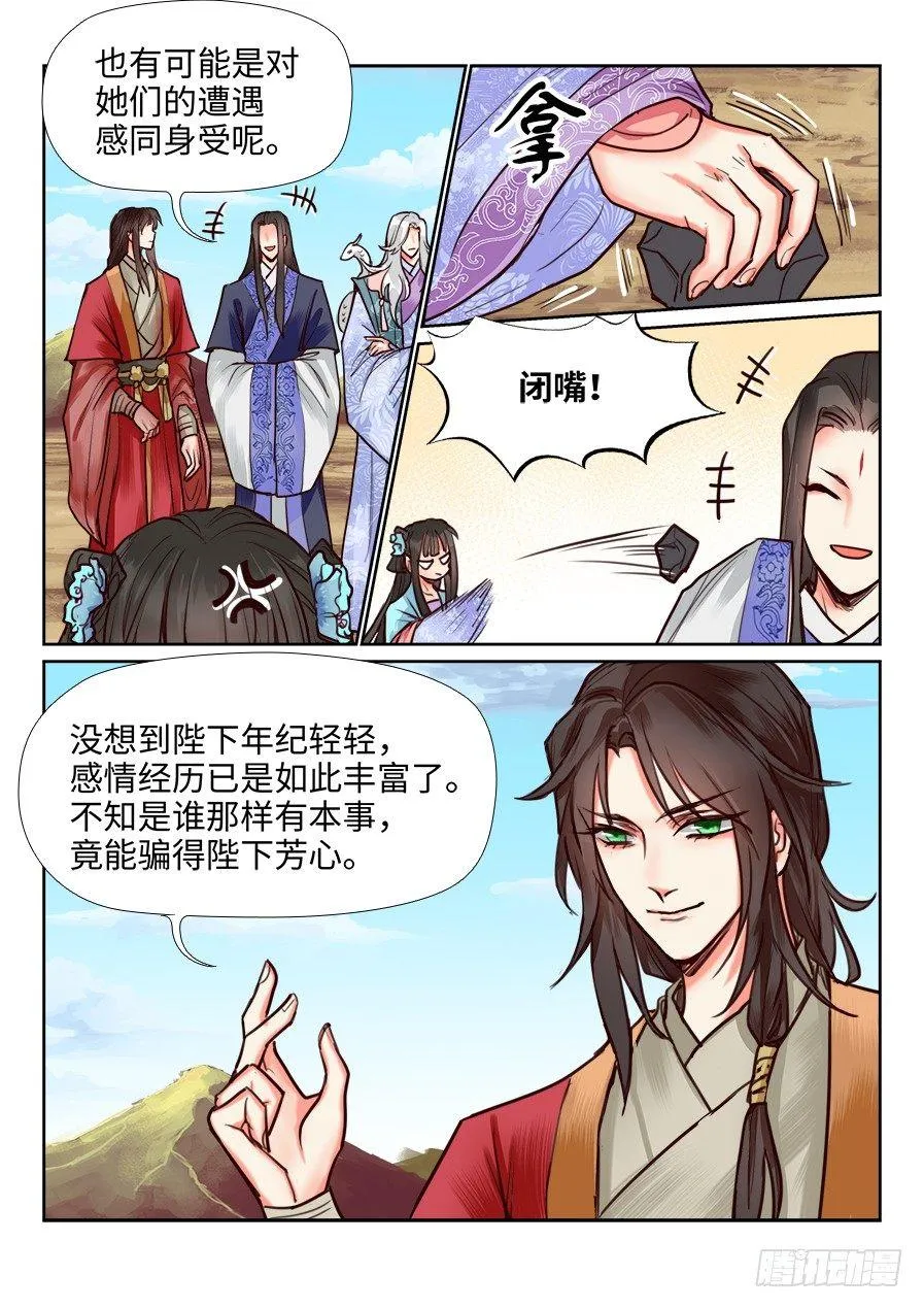 第一百一十四话 第8页