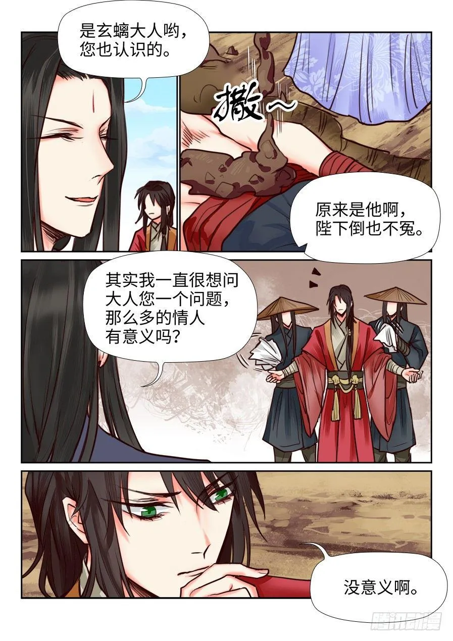 第一百一十四话 第9页