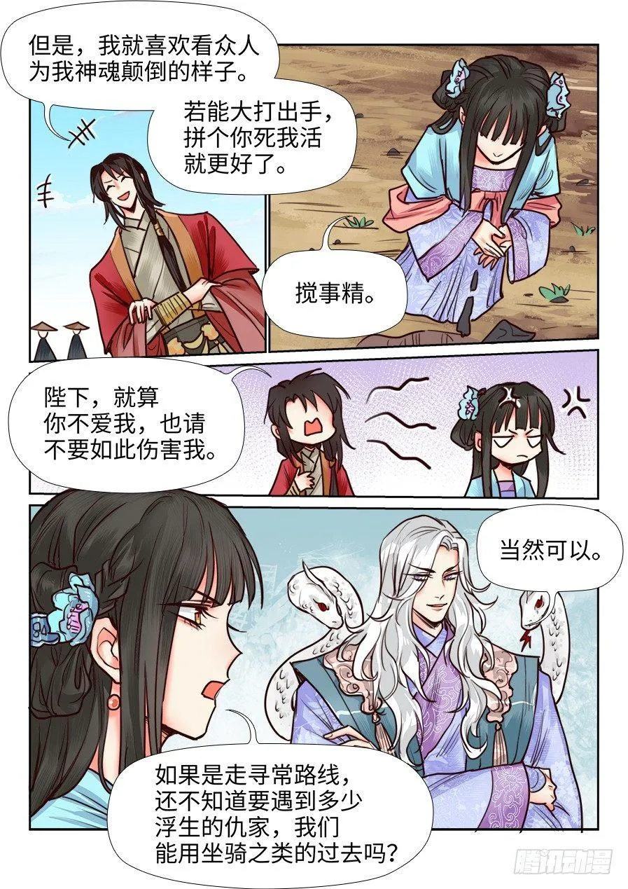 第一百一十四话 第10页