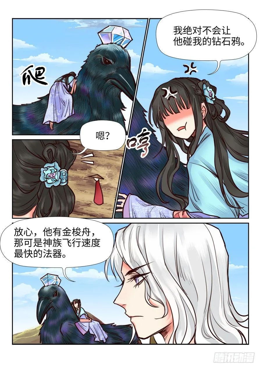 第一百一十四话 第11页