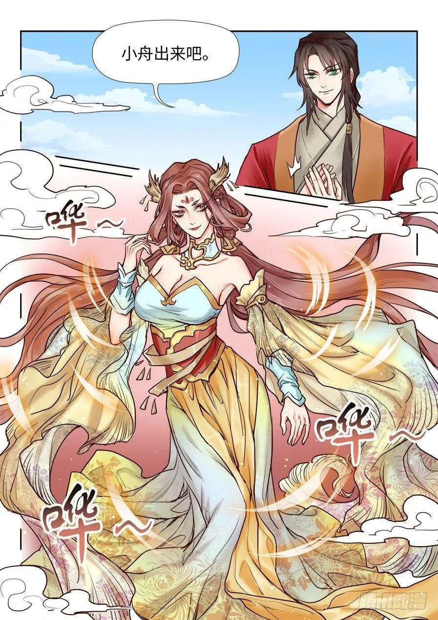 第一百一十四话 第12页