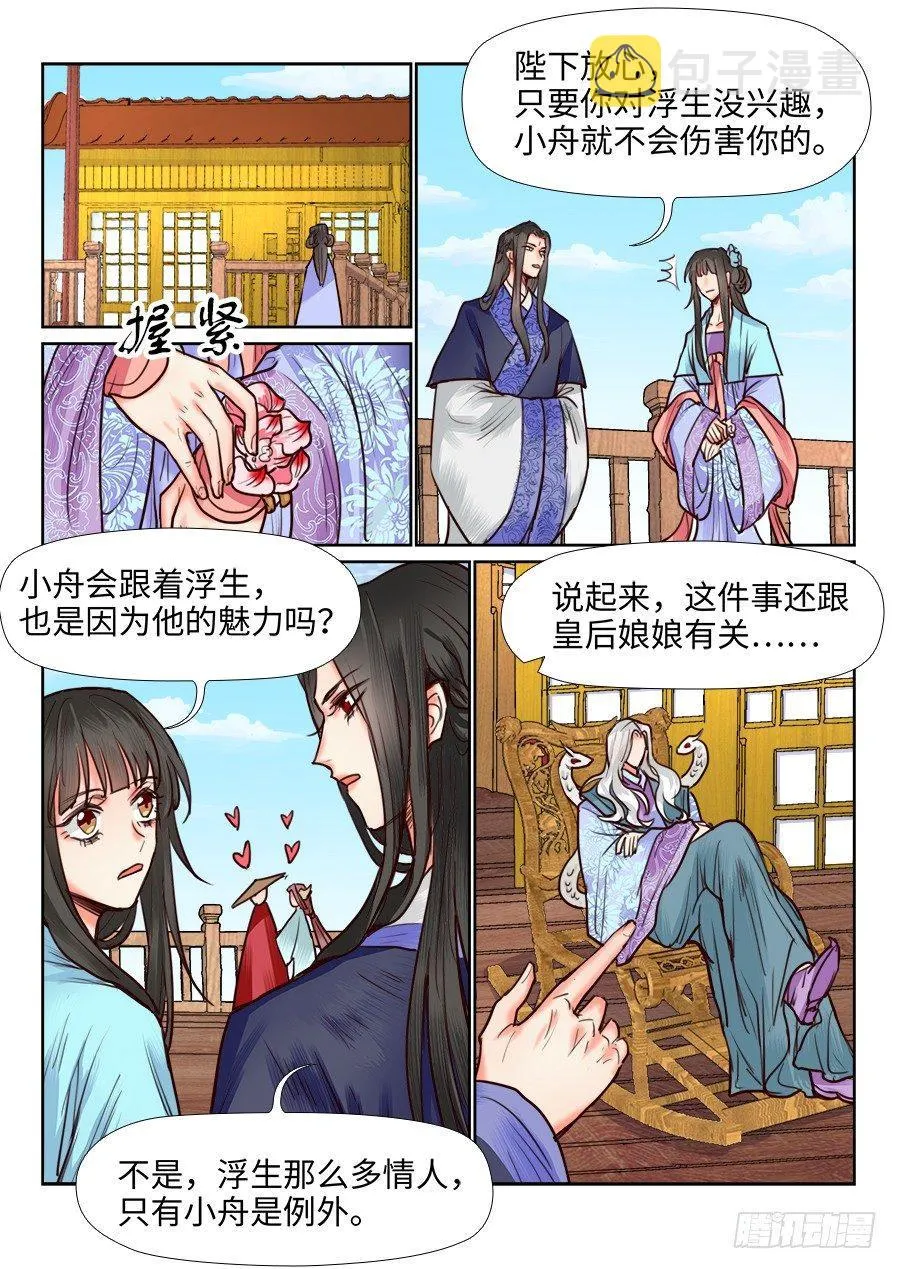 第一百一十五话 第5页