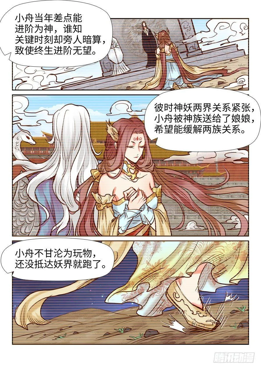 第一百一十五话 第6页