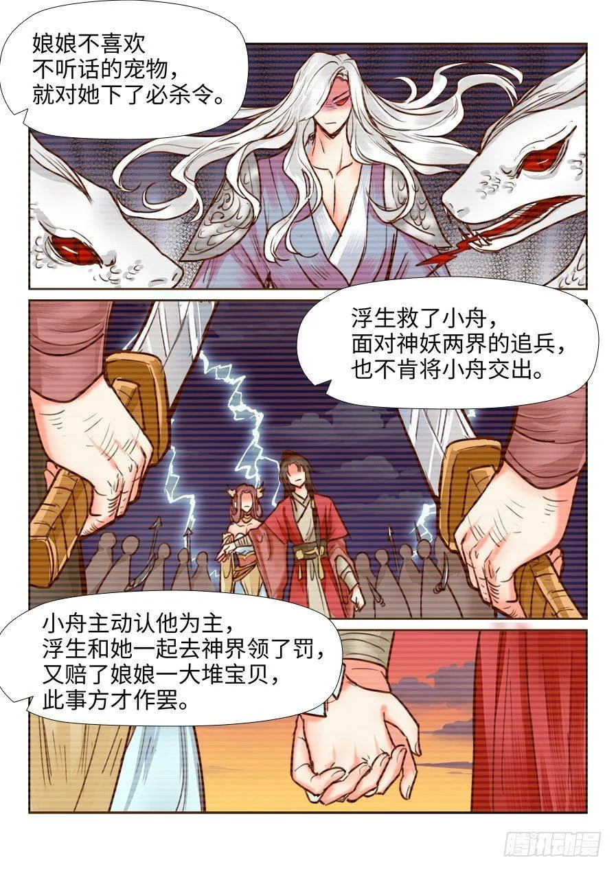 第一百一十五话 第7页