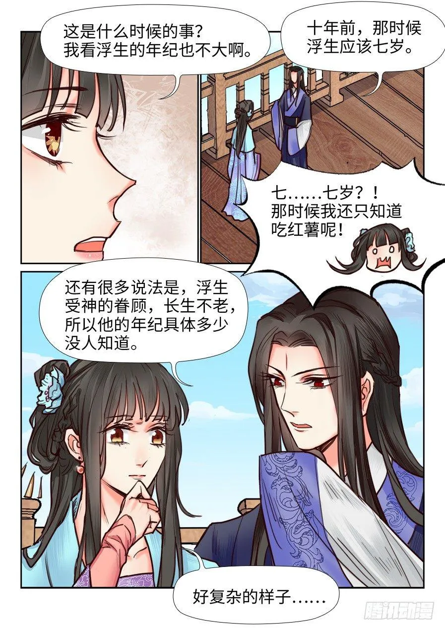 第一百一十五话 第8页