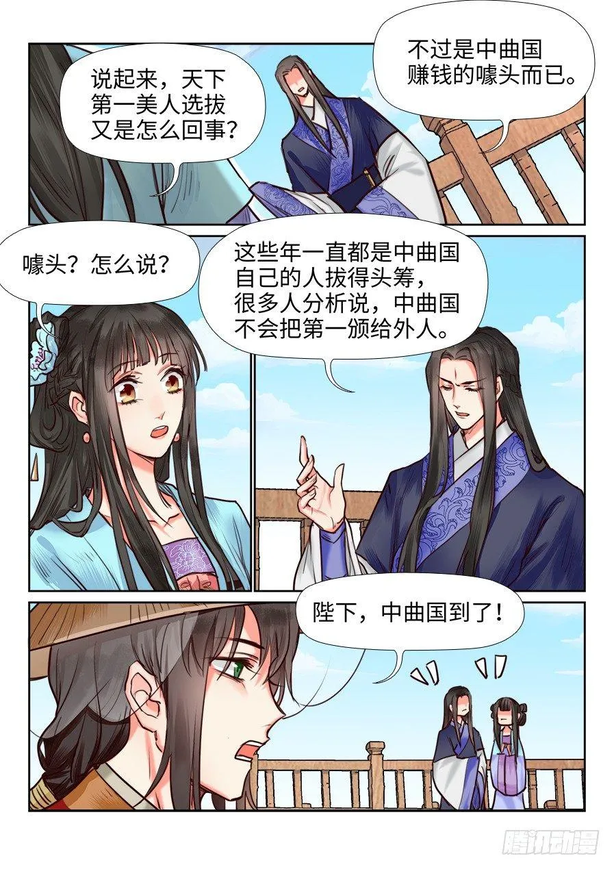 第一百一十五话 第9页