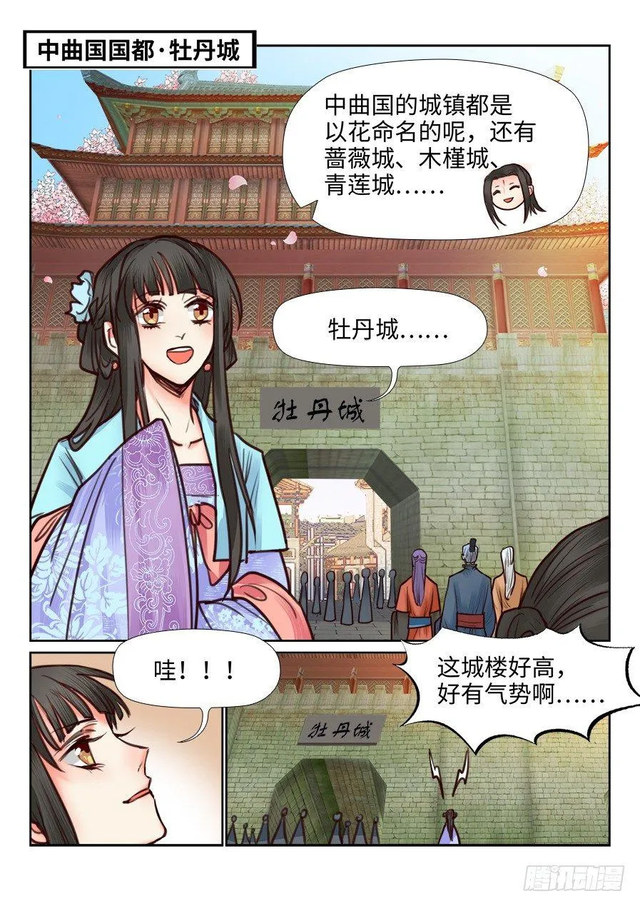 第一百一十六话 第2页