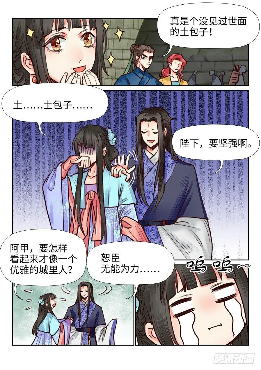 第一百一十六话 第3页