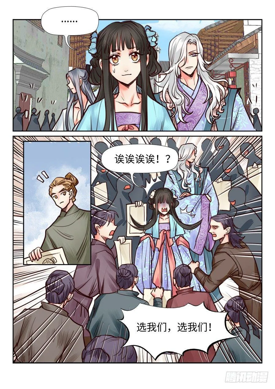 第一百一十六话 第5页