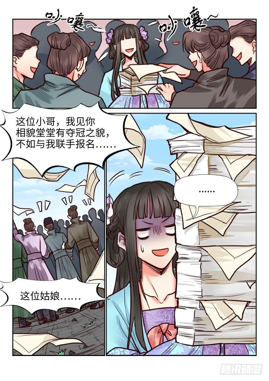 第一百一十六话 第6页