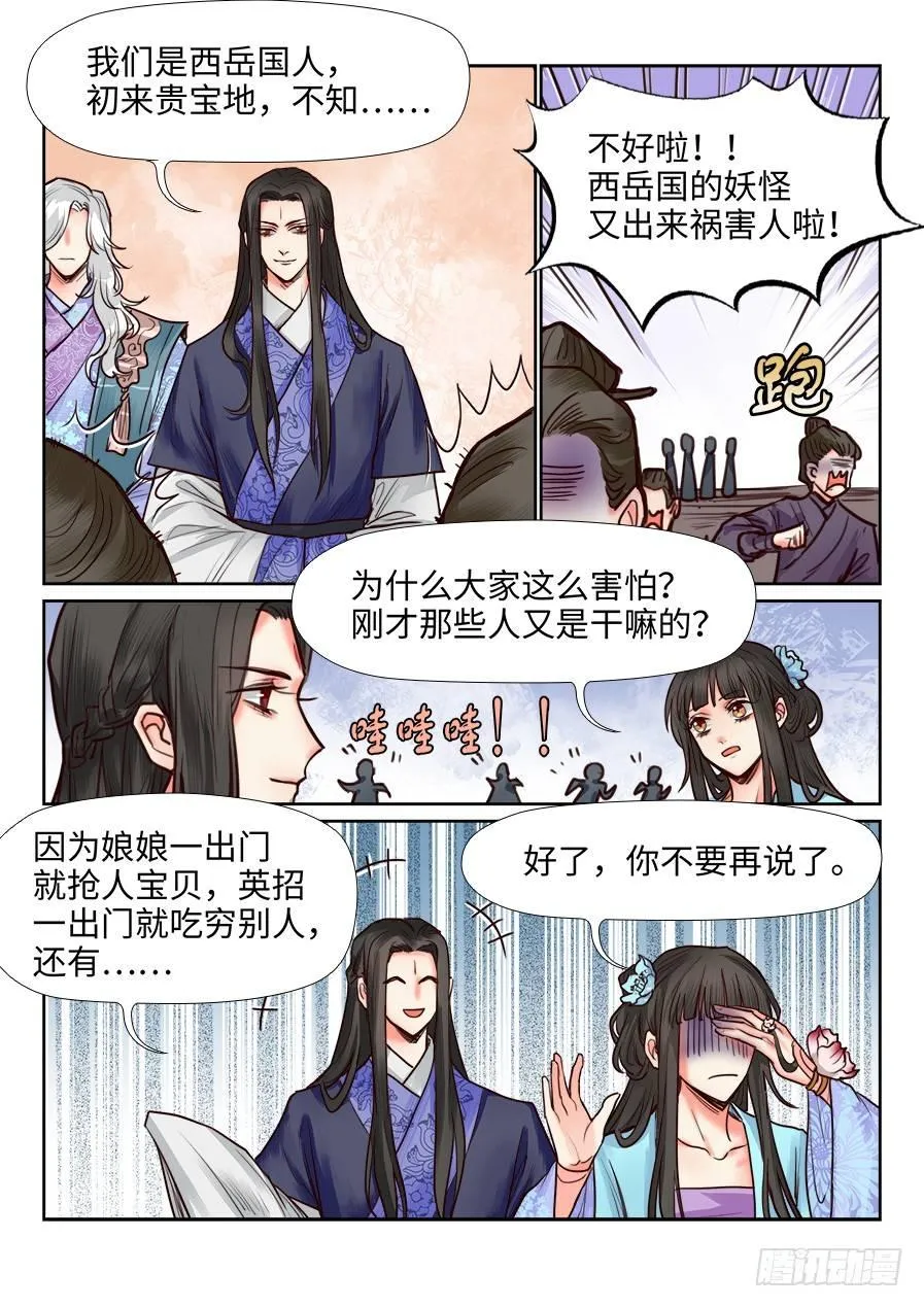 第一百一十六话 第8页
