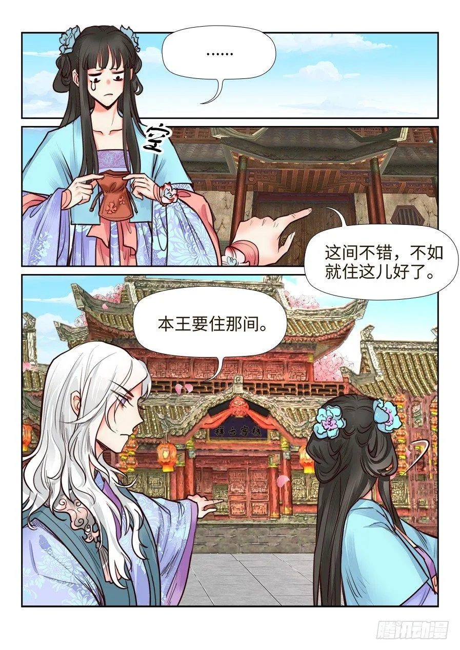 第一百一十七话 第2页
