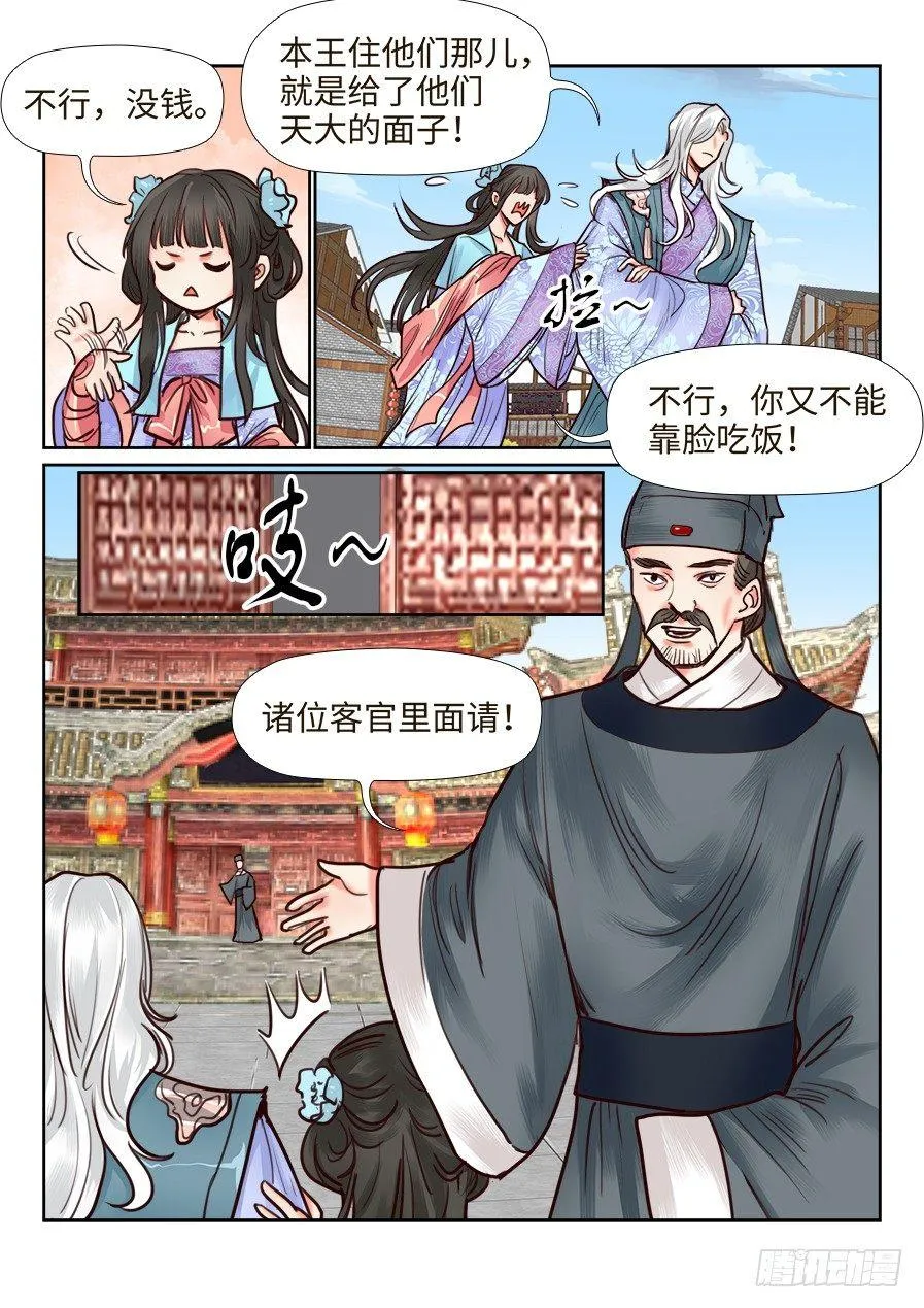第一百一十七话 第3页