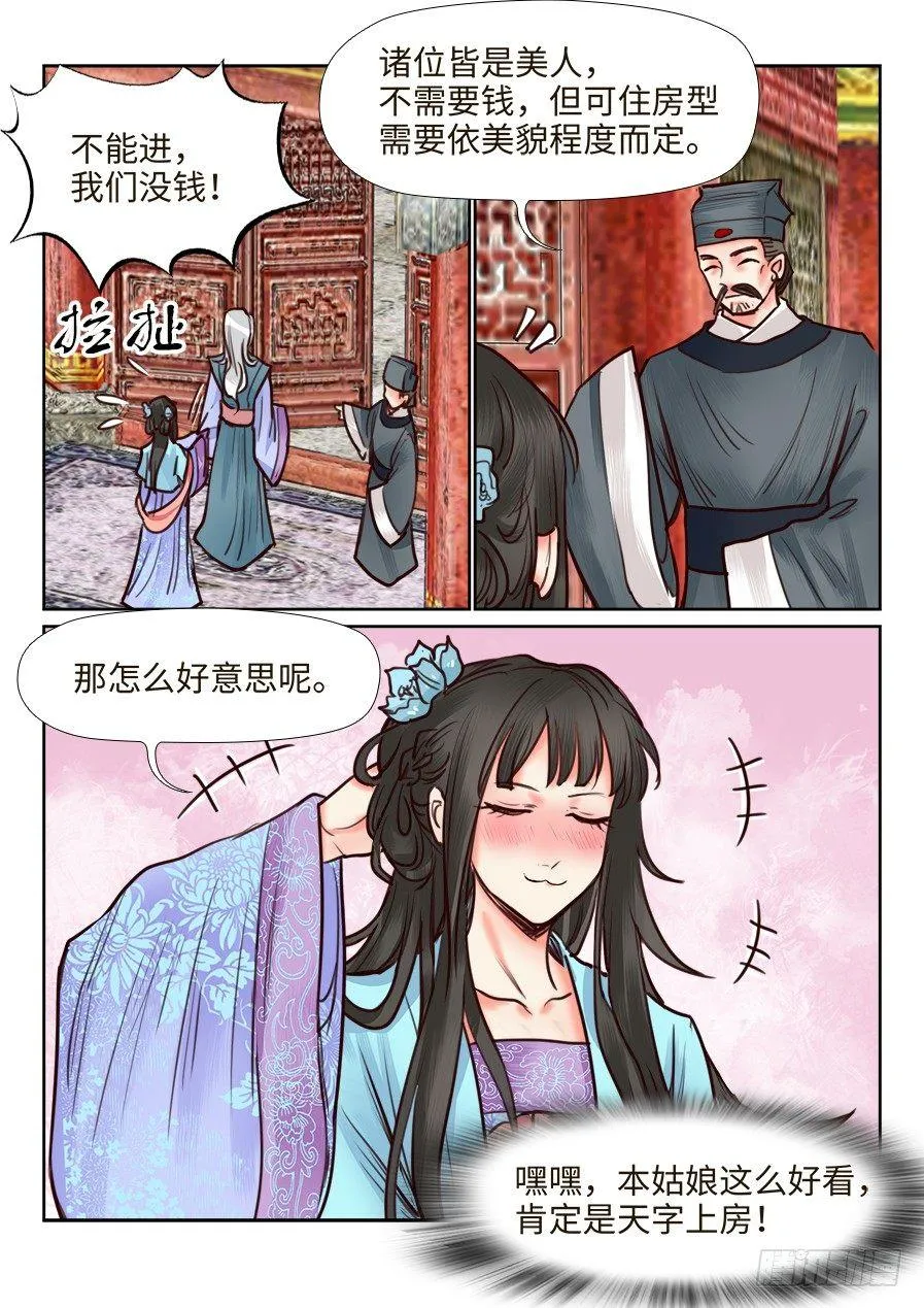 第一百一十七话 第4页