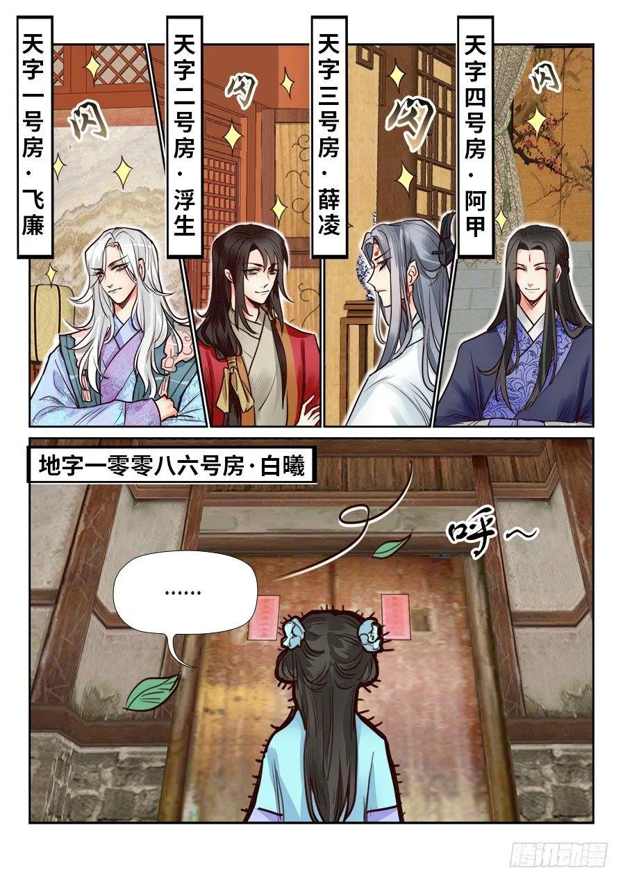 第一百一十七话 第5页