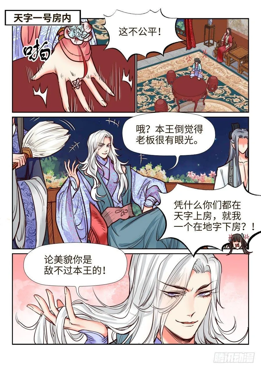第一百一十七话 第6页