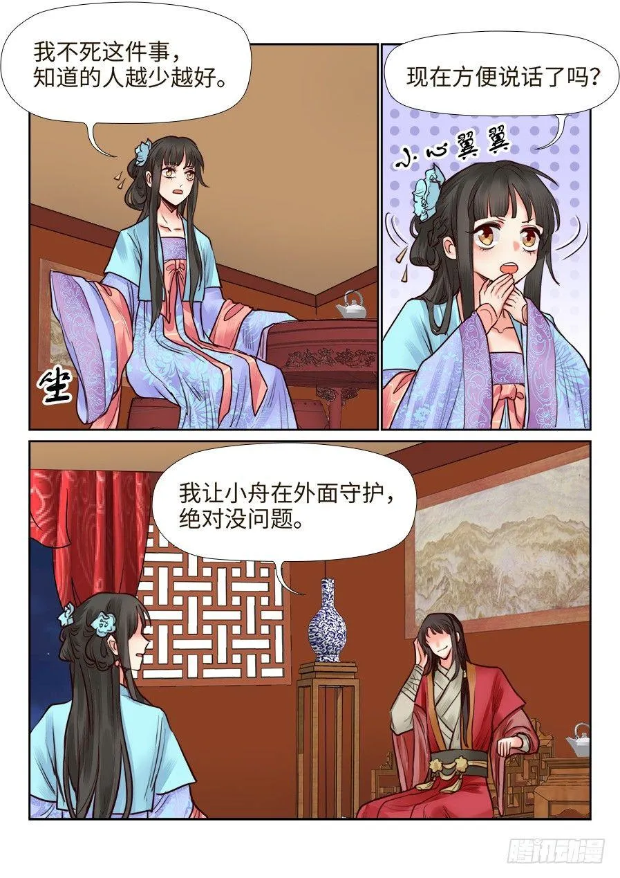 第一百一十七话 第8页