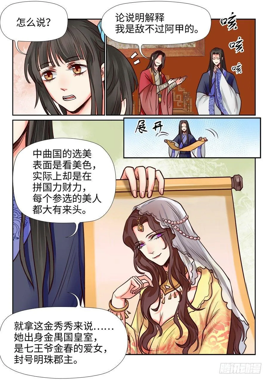 第一百一十八话 第2页