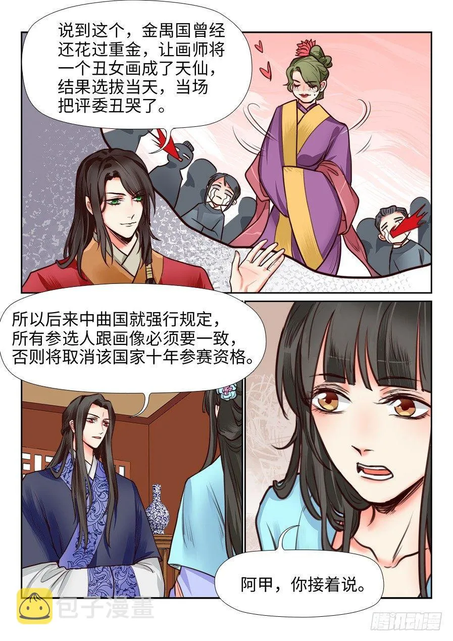第一百一十八话 第4页