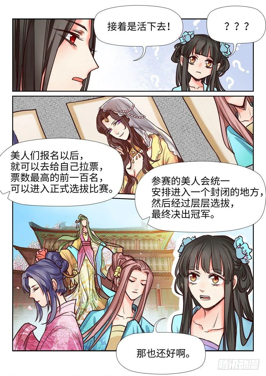 第一百一十八话 第5页