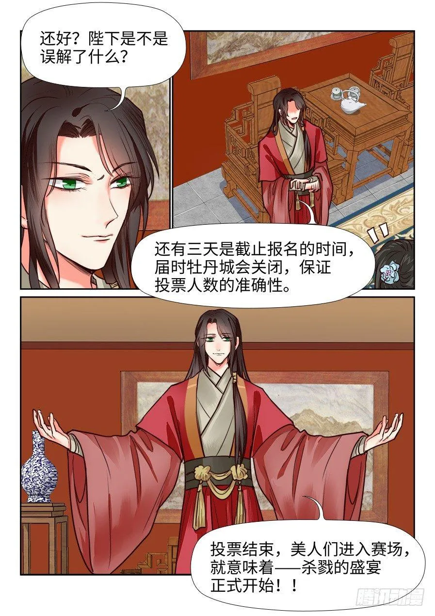 第一百一十八话 第6页